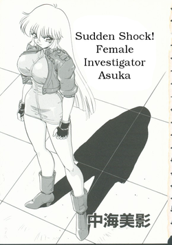 Download "Sudden Shock!  Female Investigator Asuka"