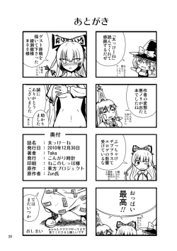Page 25 of Futo Keine