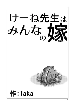 Page 3 of Keine-sensei wa Minna no Yome