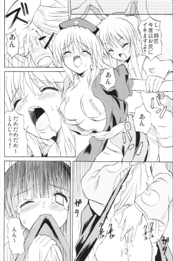 Page 25 of Touhou Youjo Ranbu 6