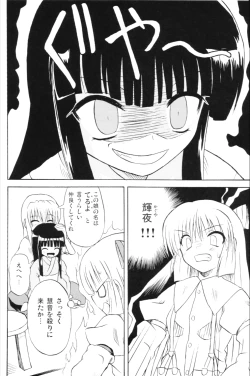 Page 33 of Touhou Youjo Ranbu 6