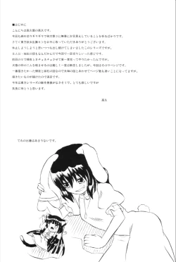 Page 3 of Touhou Youjo Ranbu 6