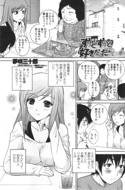 Page 1 of Zutto Zutto Suki datta Ch.1-2