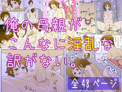 Download Ore no Hahaoya ga Konna ni Inran na Wake ga Nai