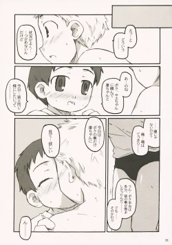 Page 10 of Senobinokankei