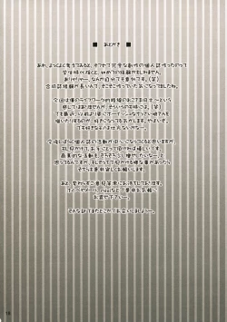 Page 17 of Senobinokankei