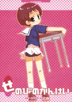 Page 1 of Senobinokankei