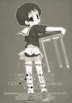 Page 21 of Senobinokankei