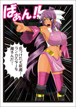 Page 25 of Youma Seibatsu Senshi Diakasuta-