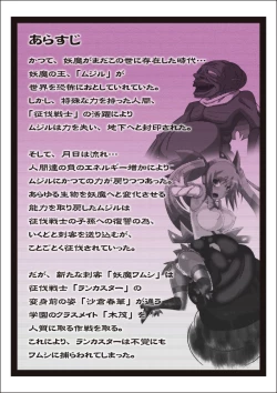 Page 2 of Youma Seibatsu Senshi Diakasuta-