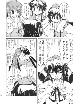 Page 21 of Touhou Youjo Ranbu 7