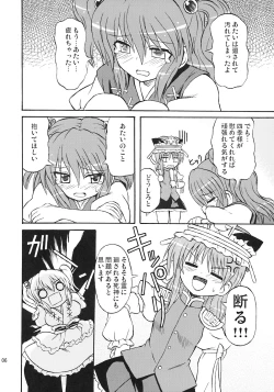 Page 5 of Touhou Youjo Ranbu 7