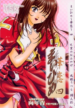 Page 1 of Maihime Karen 4 Paris no Omiyage