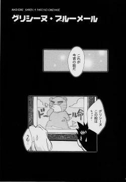 Page 73 of Maihime Karen 4 Paris no Omiyage