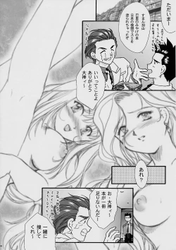 Page 84 of Maihime Karen 4 Paris no Omiyage