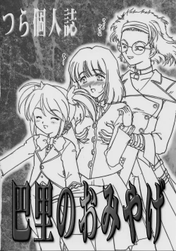 Page 8 of Maihime Karen 4 Paris no Omiyage