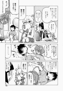 Page 80 of Petit-Roid 3 2