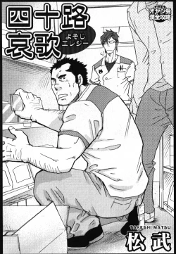 Page 28 of Nikutaiha Vol. 11 Oyaji Uke Kanzenkouryaku