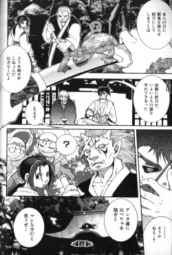 Page 60 of Nikutaiha Vol. 11 Oyaji Uke Kanzenkouryaku