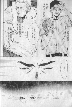 Page 8 of Nikutaiha Vol. 11 Oyaji Uke Kanzenkouryaku