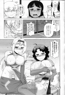 Page 17 of COMIC MILF 2013-04 Vol. 12