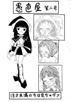 Download 愚直屋第二号