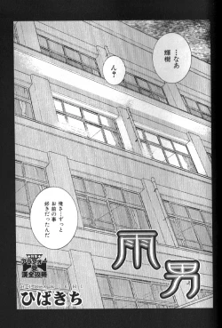 Page 144 of Nikutaiha Vol. 16 ArFor Uke Kanzenkouryaku