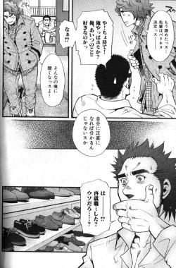Page 54 of Nikutaiha Vol. 16 ArFor Uke Kanzenkouryaku