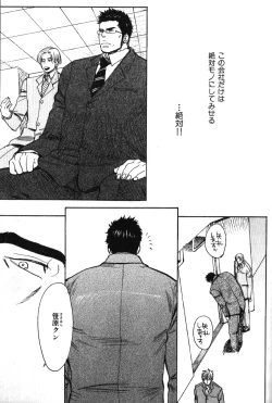 Page 87 of Nikutaiha Vol. 16 ArFor Uke Kanzenkouryaku