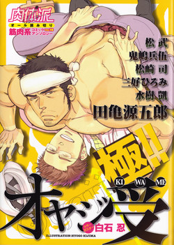 Download Nikutaiha Vol. 18 Kiwame!! Oyaji Uke