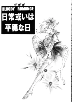 Page 3 of Bloody Romance Nichijou Aruiha Heion na Hi 2
