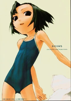 Page 21 of Kaerimichi