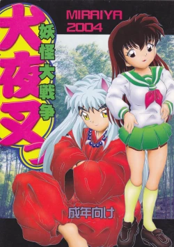 Page 1 of YOUKAI DAISENSOU