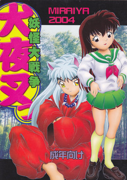 Download YOUKAI DAISENSOU