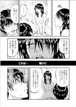 Page 17 of Saiin Jutsushi ch.8