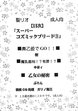 Page 3 of SUPER COSMIC BREED 3