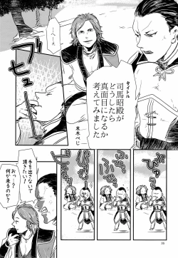 Page 38 of 司馬ShowTime - きゅうん