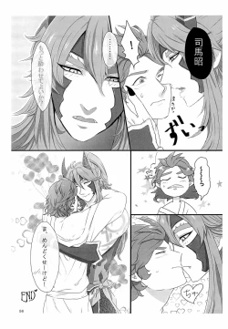 Page 59 of 司馬ShowTime - きゅうん