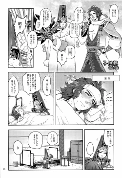 Page 61 of 司馬ShowTime - きゅうん