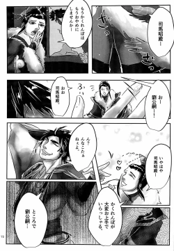 Page 75 of 司馬ShowTime - きゅうん