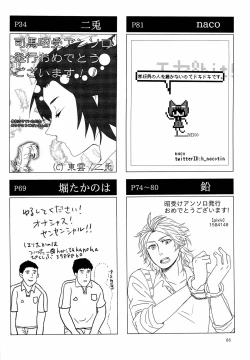 Page 88 of 司馬ShowTime - きゅうん
