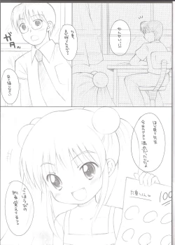 Page 2 of Naisho no Jikan