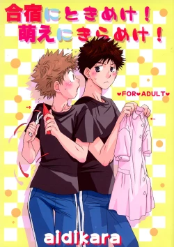 Page 1 of Gasshuku ni tokimeke! moe ni kirameke!