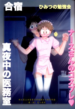 Page 2 of Gasshuku ni tokimeke! moe ni kirameke!