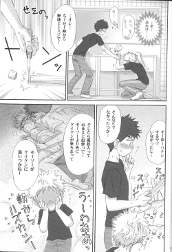 Page 9 of Gasshuku ni tokimeke! moe ni kirameke!