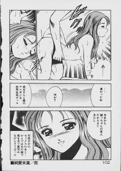 Page 100 of Yume Iro no Mama de ide