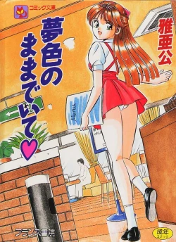 Page 1 of Yume Iro no Mama de ide