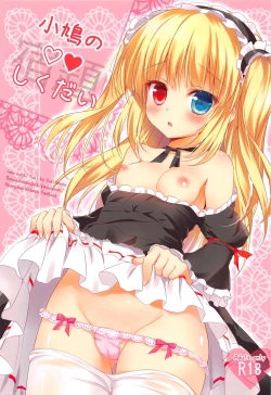 Page 1 of Kobato no Shikudai