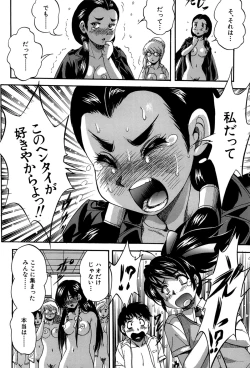 Page 206 of Hatsukoi Namahame Matsuri - The Namahame Festival