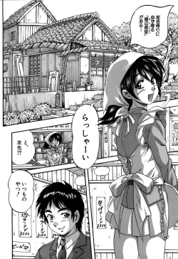 Page 4 of Hatsukoi Namahame Matsuri - The Namahame Festival